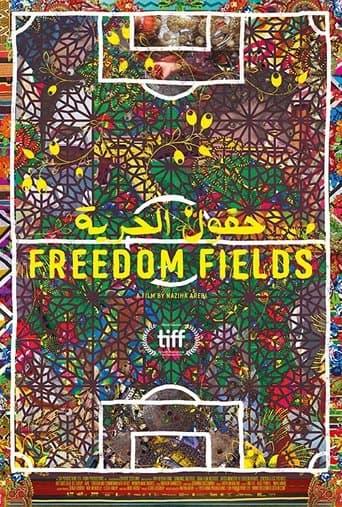 حقول الحرية