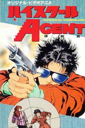 ハイスクールAGENT