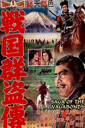 戦国群盗伝　後篇　暁の前進