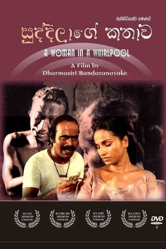 සුද්දීලාගේ කතාව