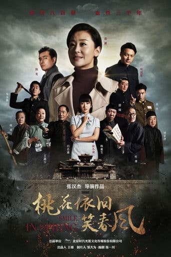 桃花依旧笑春风