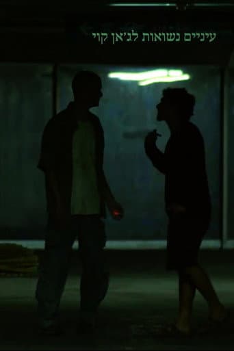 עיניים נשואות לג׳אן קוי