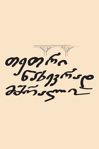 თეთრი ნახევრად მშრალი