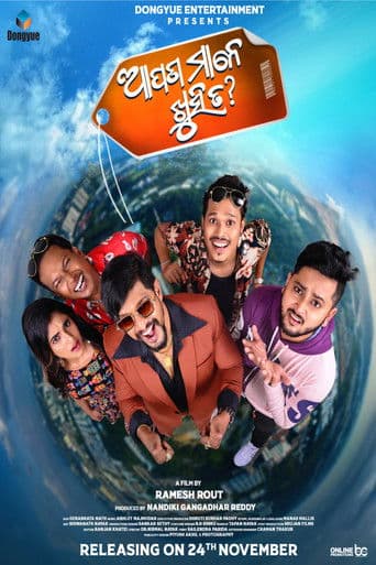 ଆପଣ ମାନେ ଖୁସି ତ?