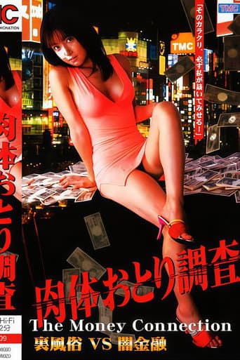 肉体おとり調査 裏風俗VS闇金融