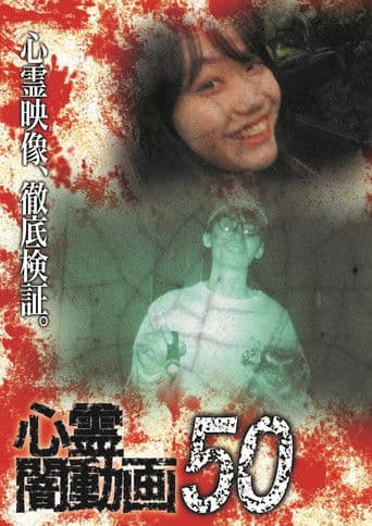 心霊闇動画50