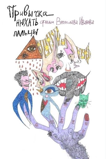 Привычка нюхать пальцы