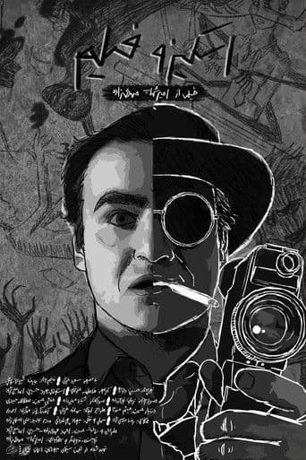 اسکیزوفیلم