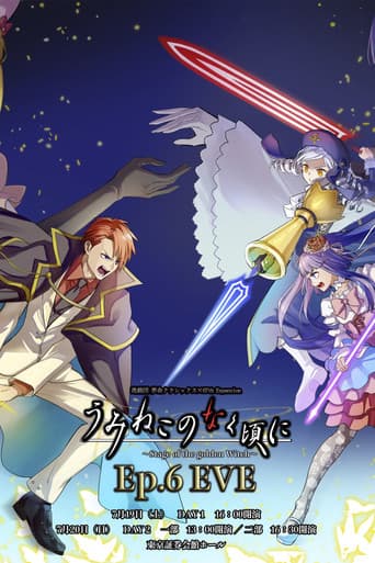 うみねこのなく頃に～Stage of the golden Witch～Episode 6 EVE