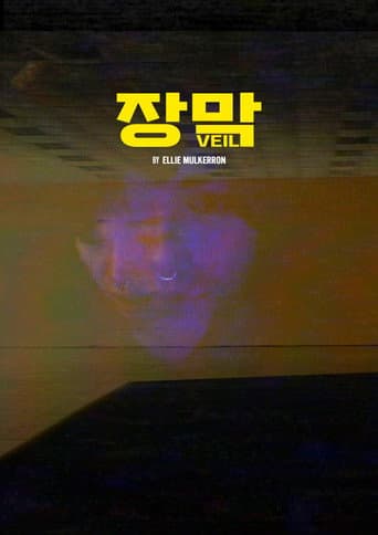 장막