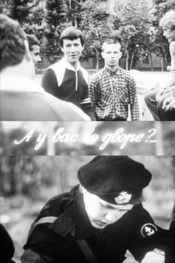 А у вас во дворе?