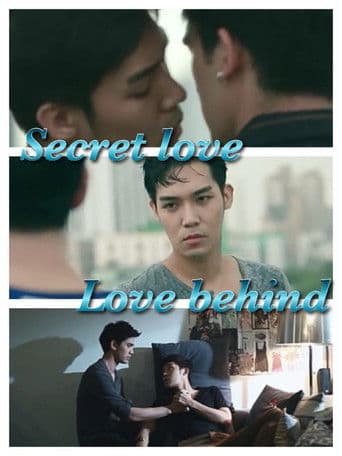 รัก ลับ หลัง