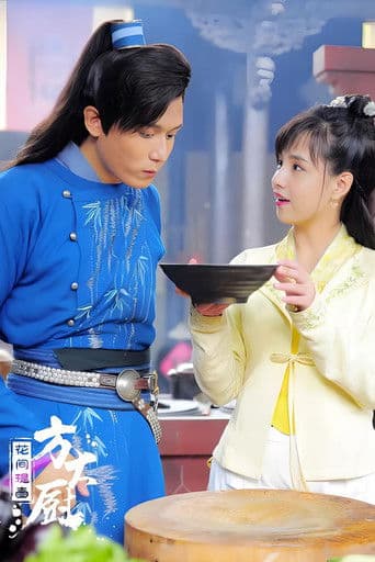 花间提壶方大厨