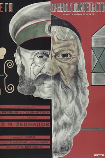 Его превосходительство