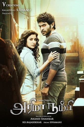 அரிமா நம்பி