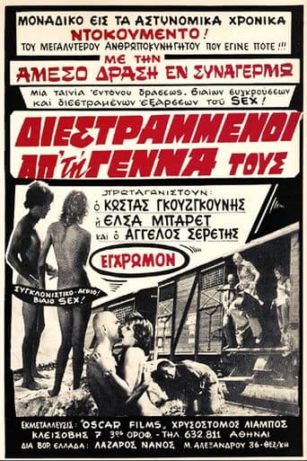 Διεστραμμένοι Από την Γέννα τους