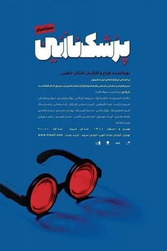 پزشک نازنین