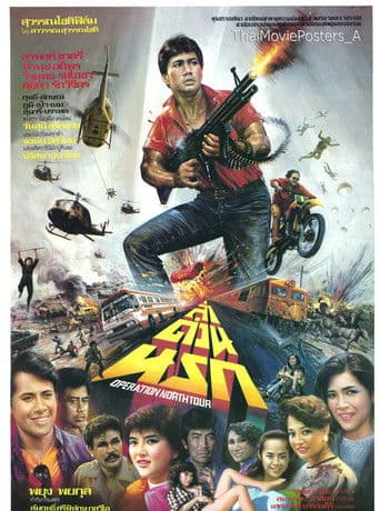 ล่าด่วนนรก