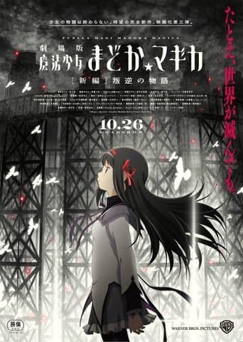 Puella Magi Madoka Filmul Partea a III-a: Rebeliunea