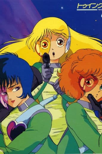 トゥインクルハート 銀河系までとどかない