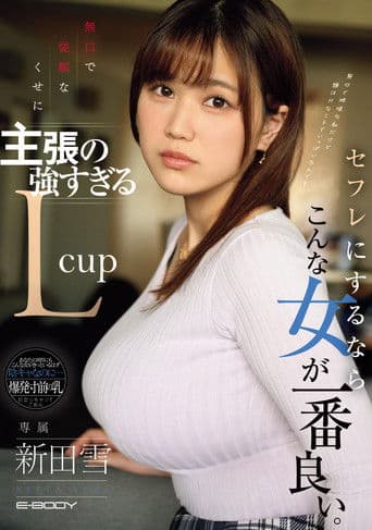 無口で従順なくせに主張の強すぎるLcup セフレにするならこんな女が一番良い。