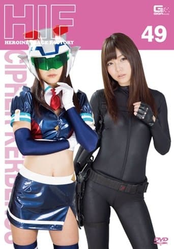 GIMG-49 Heroine Image Factory Special Force Cipher Kerberos Shino Aoi