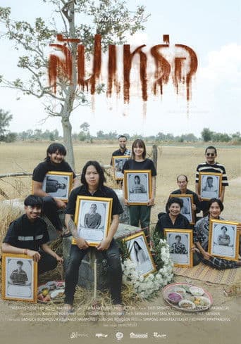 สัปเหร่อ