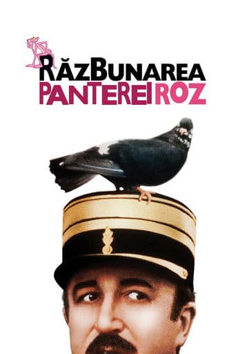 Răzbunarea Panterei Roz