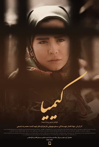 کیمیا