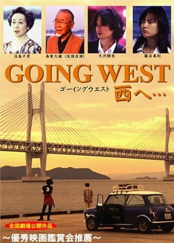 GOING WEST 西へ…
