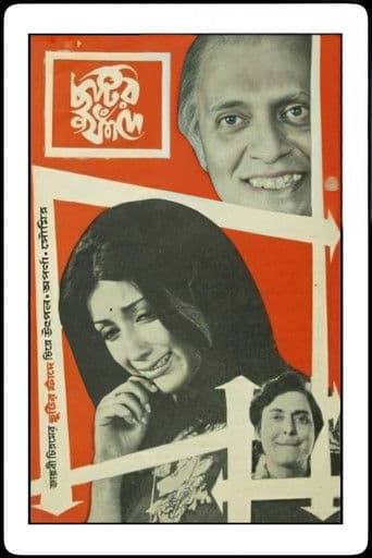 ছুটির ফাঁদে