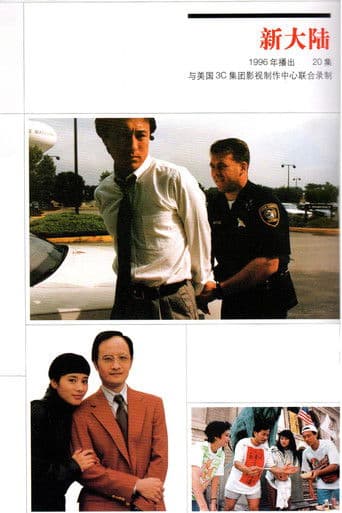 新大陆·THE NEW WORLD