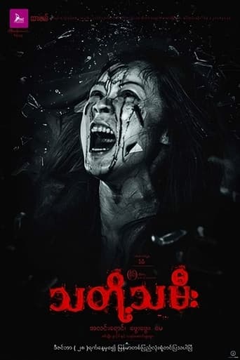 သတို့သမီး