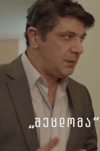 შეცდომა