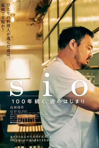 sio／100年続く、店のはじまり