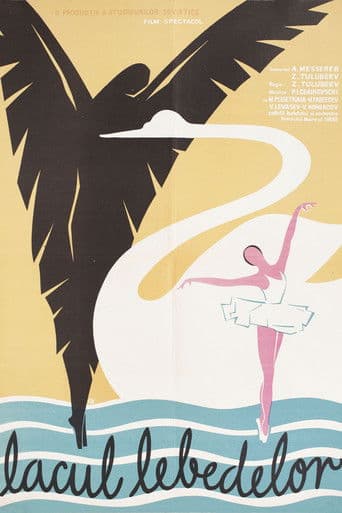 Лебединое озеро