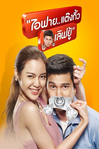 ไอฟาย..แต๊งกิ้ว..เลิฟยู้