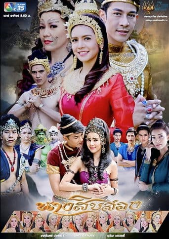 นางสิบสอง