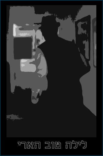 לילה טוב הארי