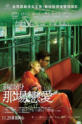 我談的那場戀愛