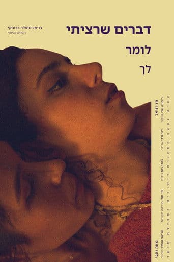 דברים שרציתי לומר לך