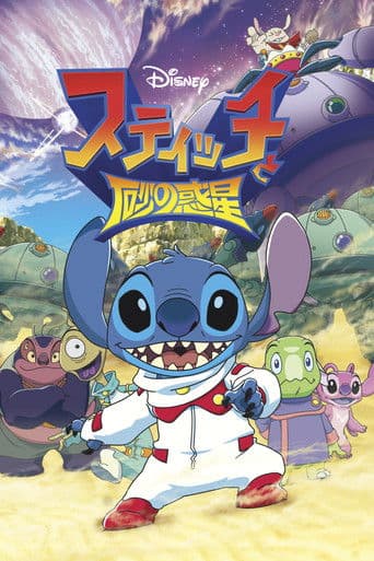 Stitch to Suna no Wakusei