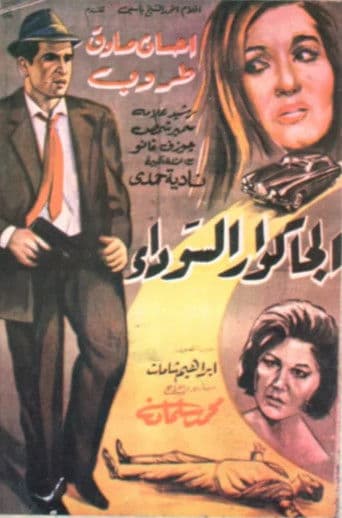 الجكوار السوداء