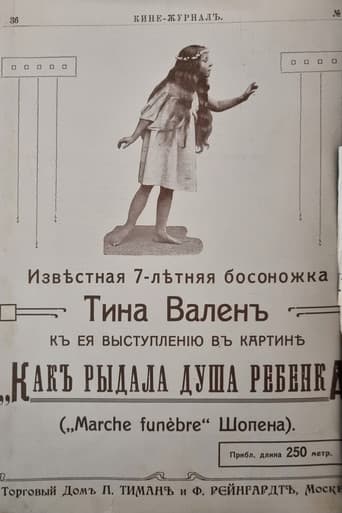 Как рыдала душа ребёнка