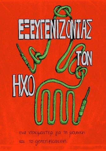 Εξευγενίζοντας τον Ήχο