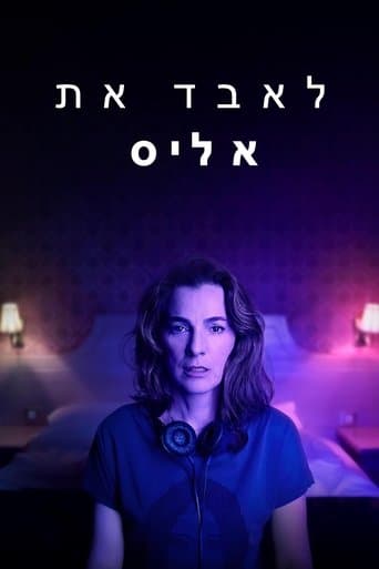 לאבד את אליס