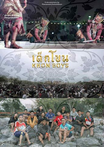 เด็กโขน