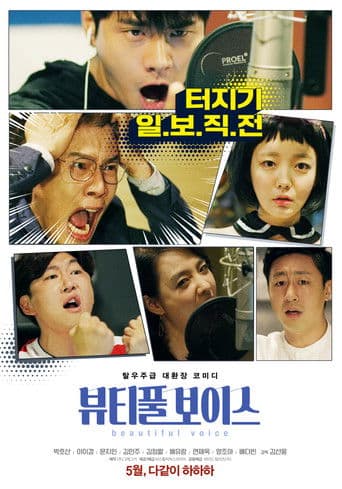 뷰티풀 보이스