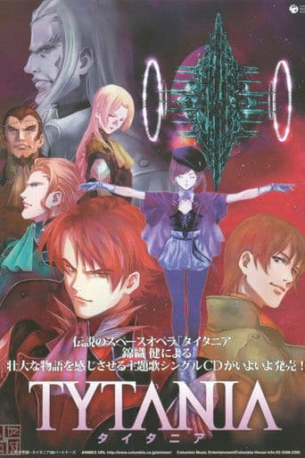 TYTANIA -タイタニア-
