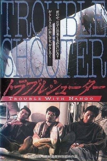 トラブルシューター